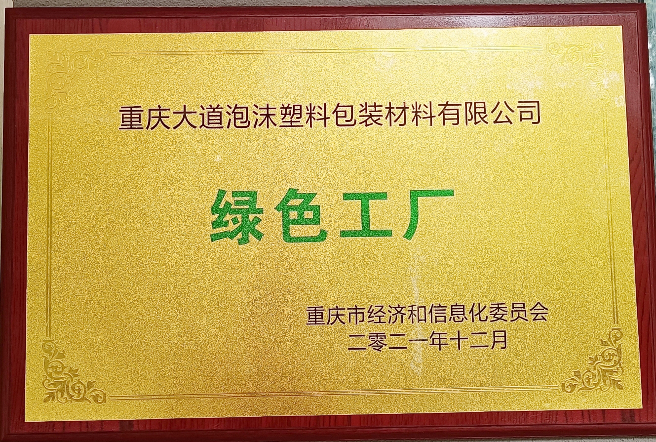 綠色工廠(chǎng)